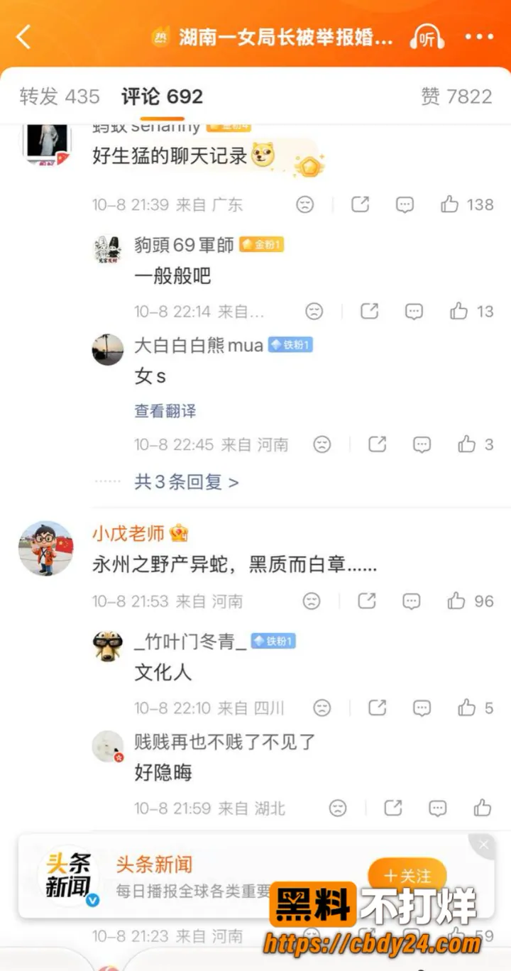 湖南永州商务局长周晓芬07