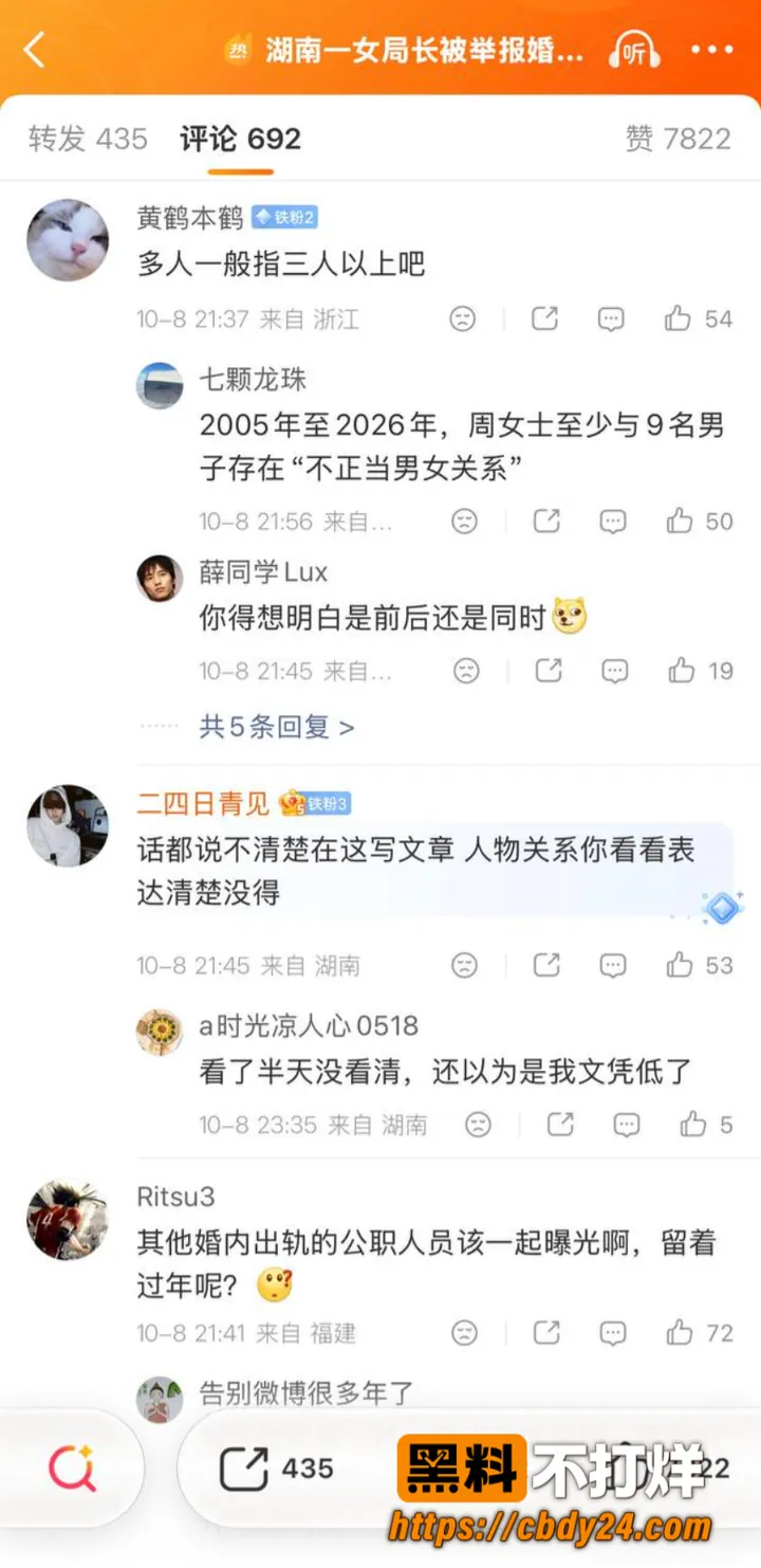 湖南永州商务局长周晓芬08