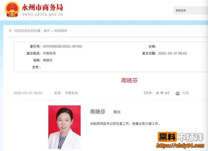 湖南永州商务局长周晓芬32
