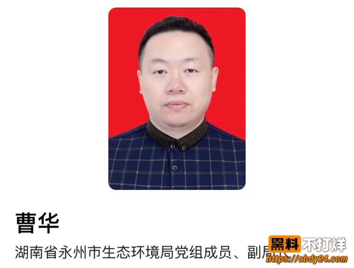 湖南永州商务局长周晓芬40
