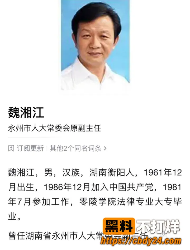 湖南永州商务局长周晓芬42