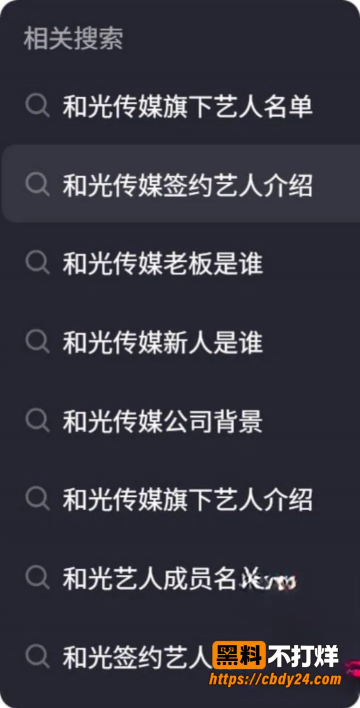 和光传媒官宣即塌房彻底翻车14