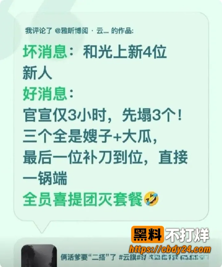 和光传媒官宣即塌房彻底翻车17