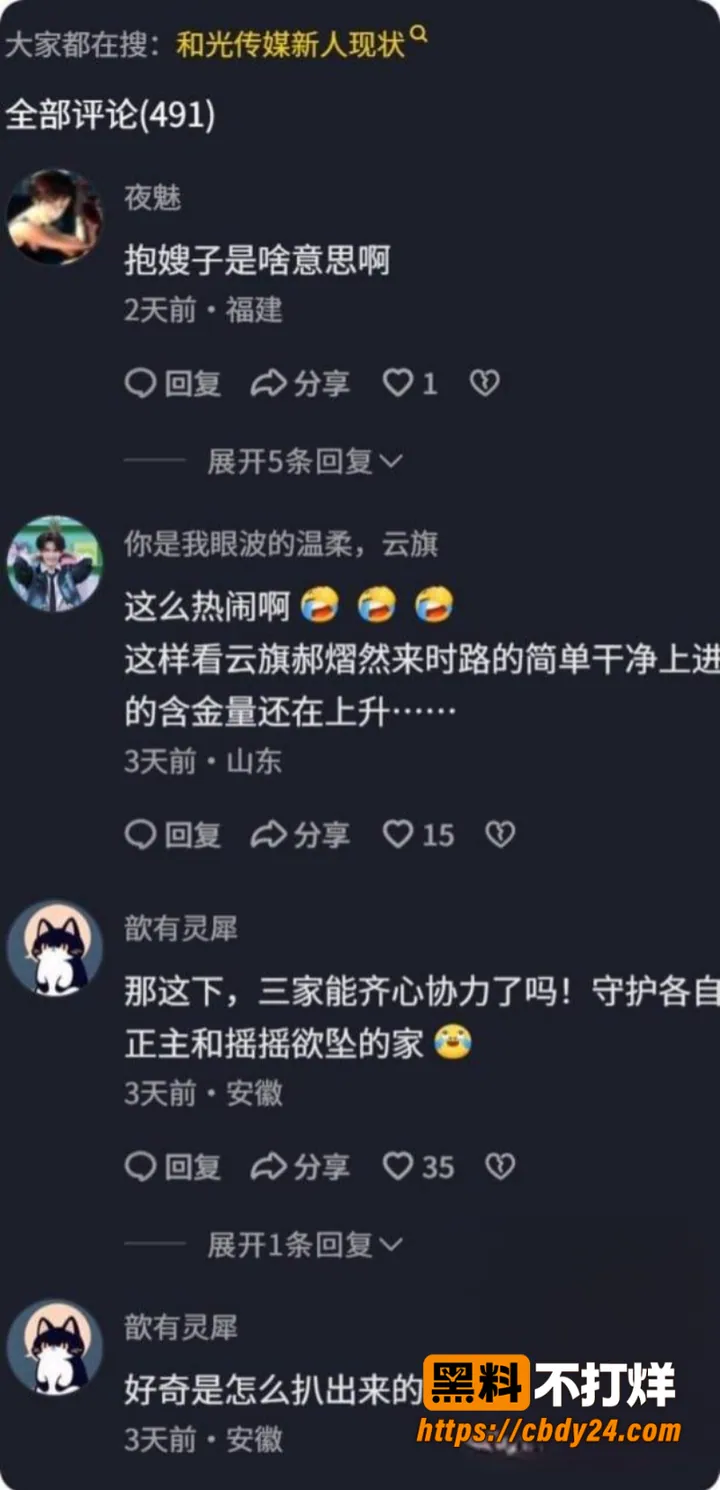 和光传媒官宣即塌房彻底翻车11