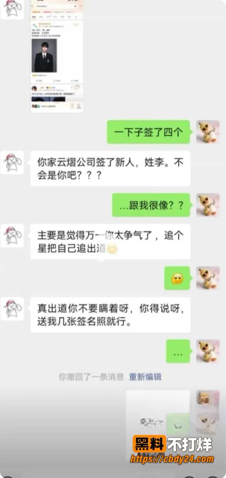 和光传媒官宣即塌房彻底翻车24