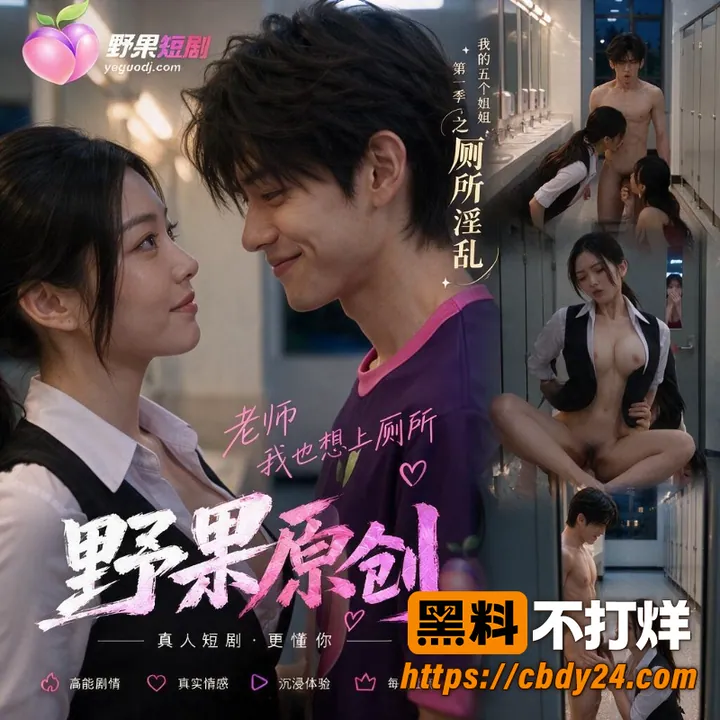 AI短剧《有五个姐姐的我》第47集  1