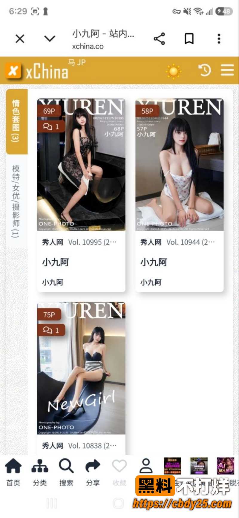 网红叶芷 6