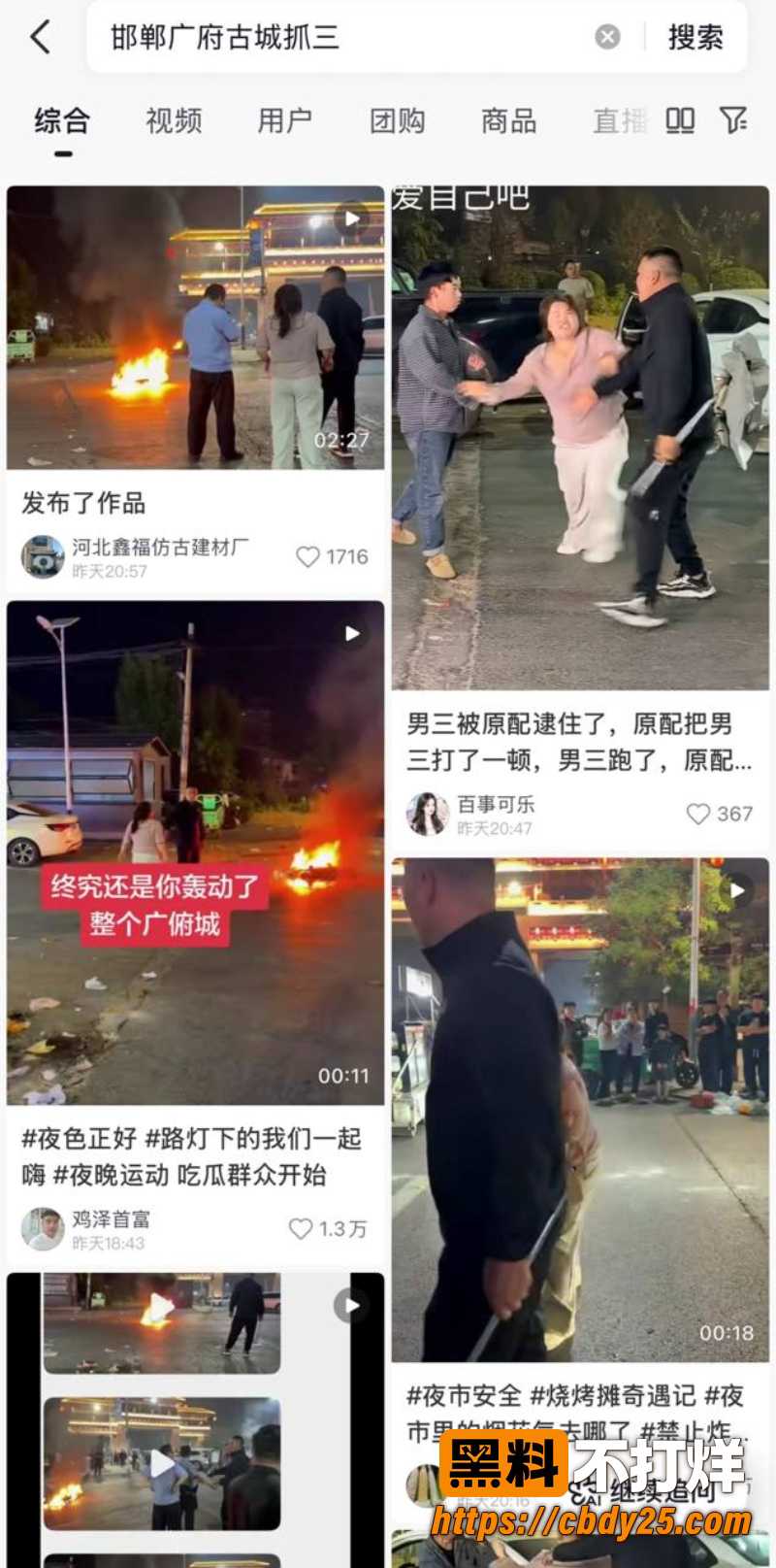 邯郸广府古城捉奸现场 12