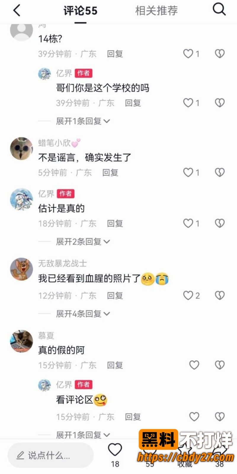 南科大宿舍作息矛盾变成刀战6