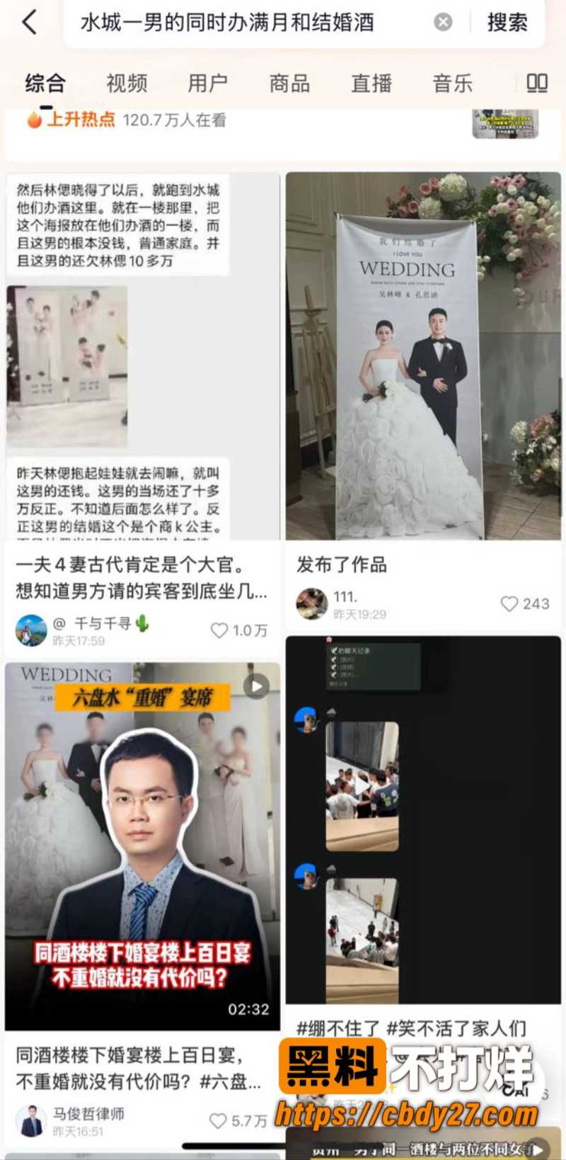 吴林峰结婚现场9