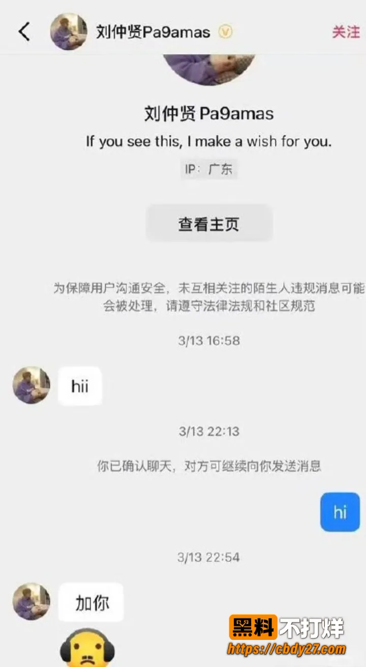 内娱男歌手刘仲贤官宣结婚后遭爆料08