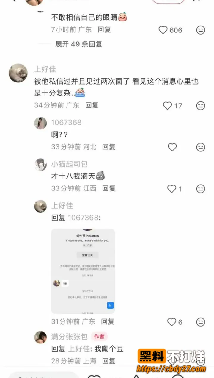 内娱男歌手刘仲贤官宣结婚后遭爆料14