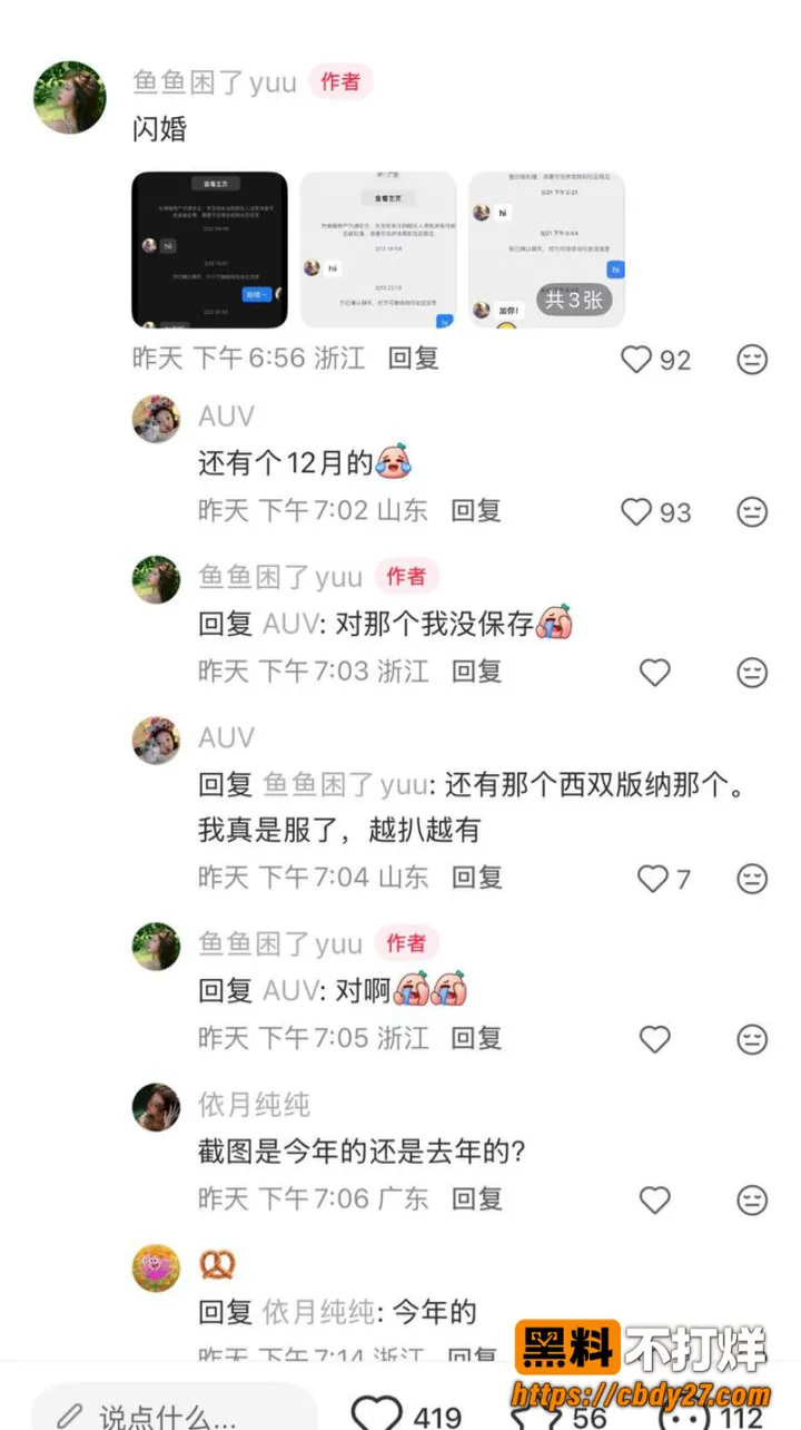 内娱男歌手刘仲贤官宣结婚后遭爆料16