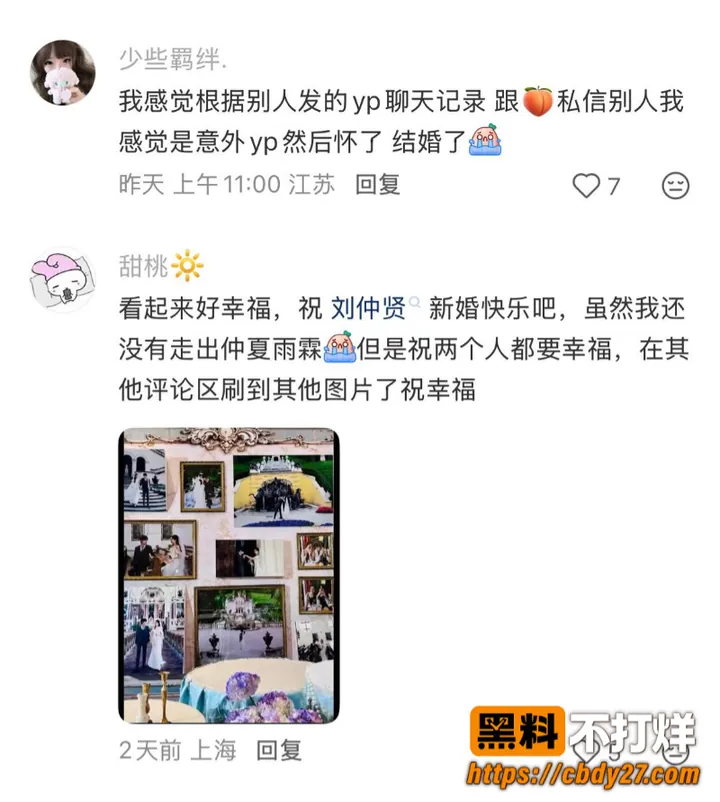 内娱男歌手刘仲贤官宣结婚后遭爆料25