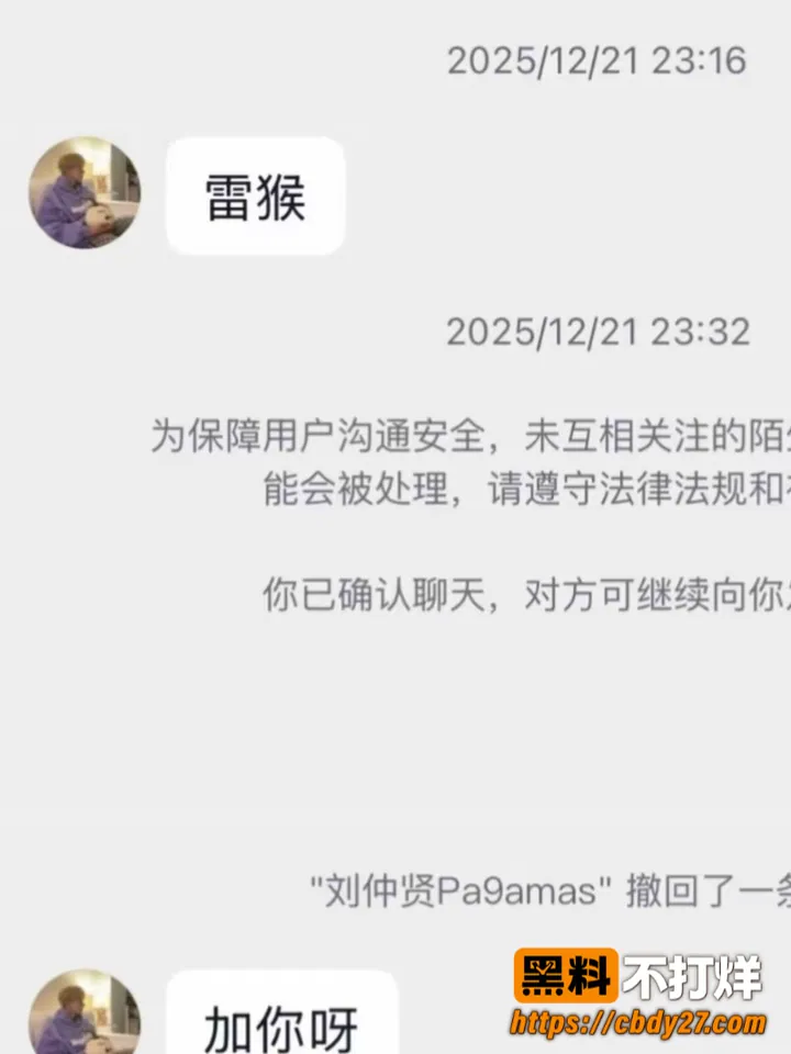 内娱男歌手刘仲贤官宣结婚后遭爆料27