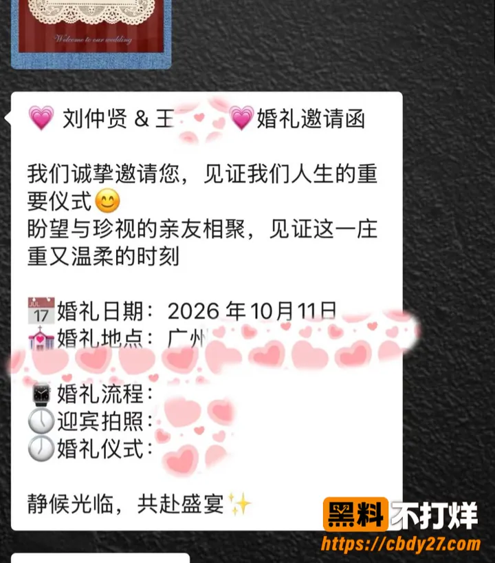 内娱男歌手刘仲贤官宣结婚后遭爆料33