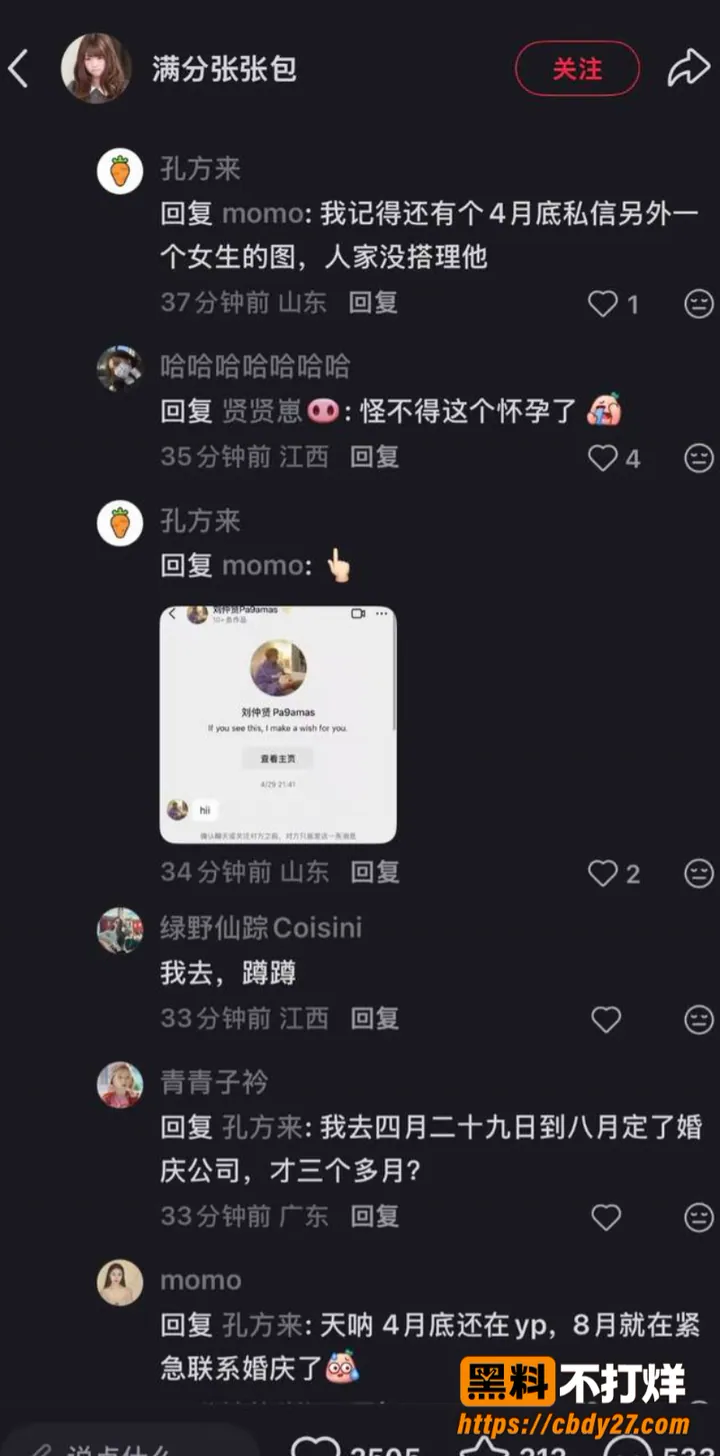 内娱男歌手刘仲贤官宣结婚后遭爆料19