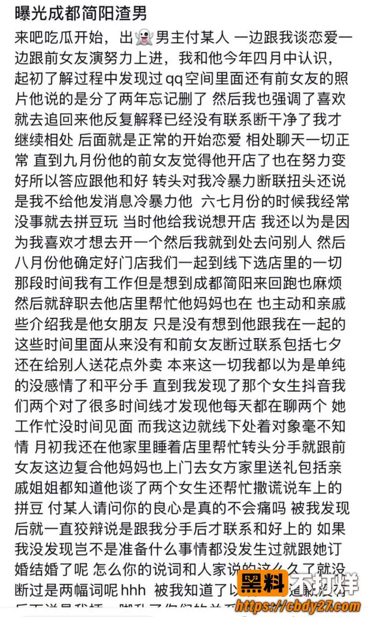 成都简阳男被曝恋爱期间脚踏两条船22