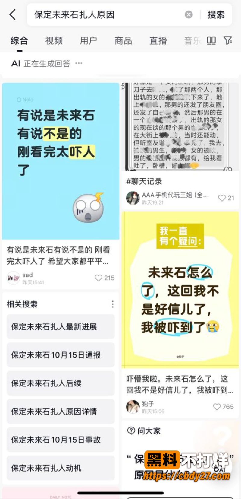 河北保定未来石突发杀人事件