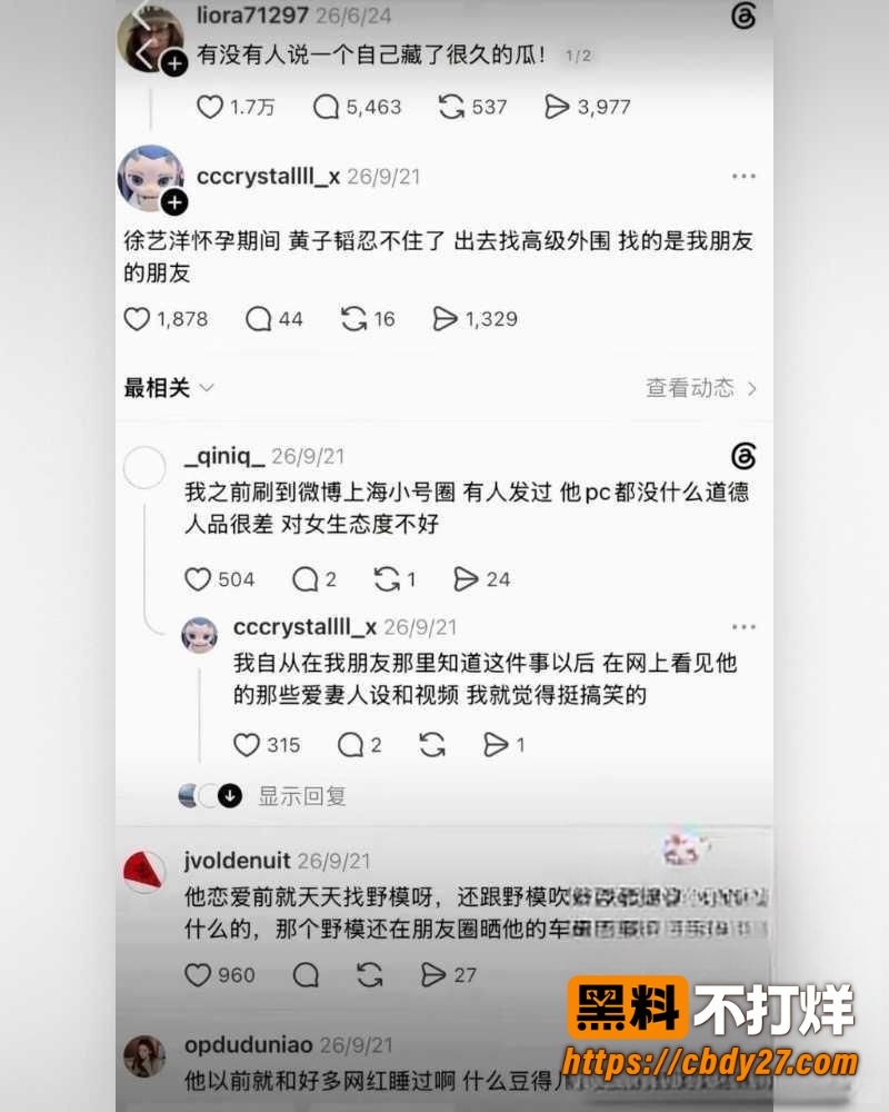 黄子韬孕期嫖娼视频再被翻出 1