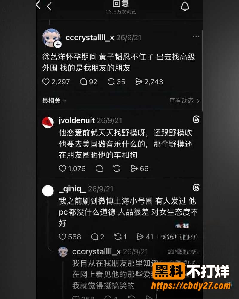 黄子韬孕期嫖娼视频再被翻出 6
