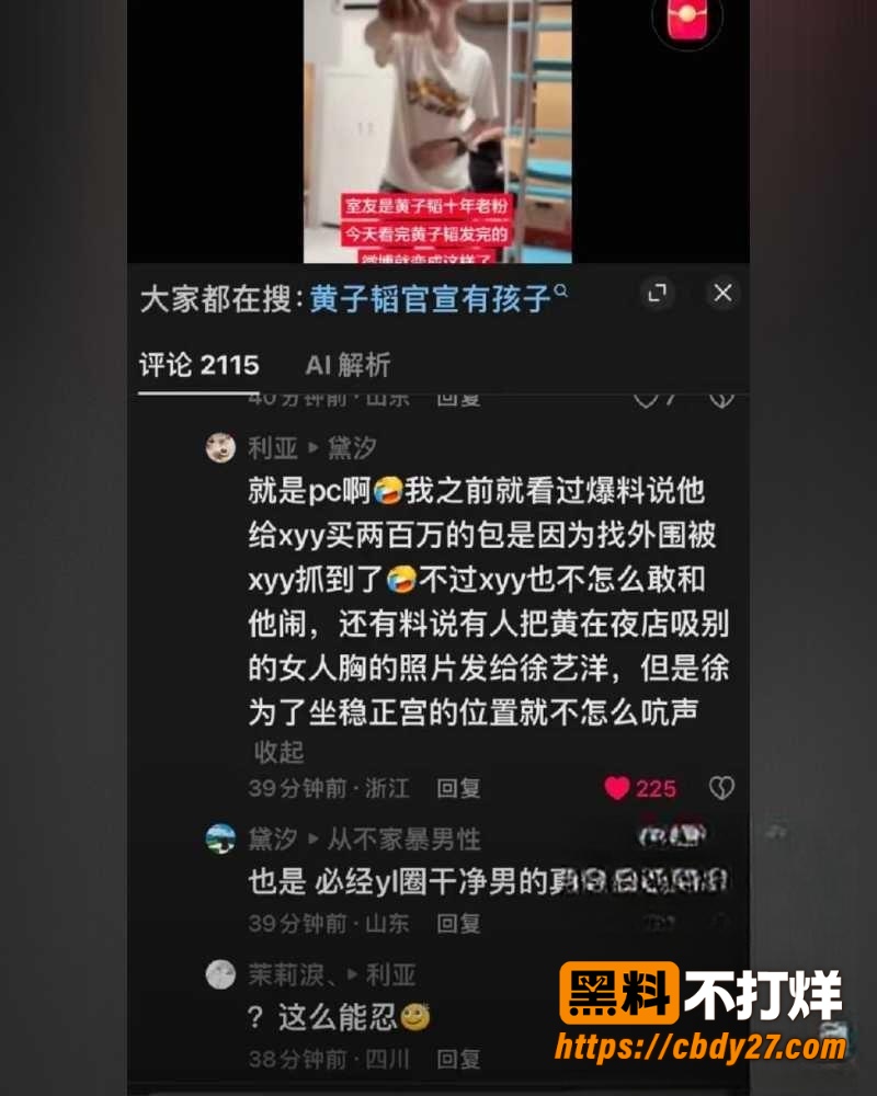 黄子韬孕期嫖娼视频再被翻出 20