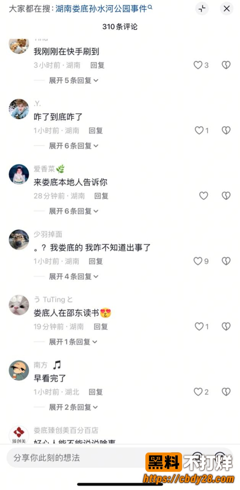 娄底孙水河公园杀人现场3