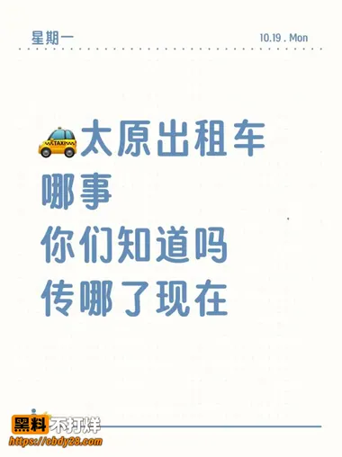 太原出租车司机 3