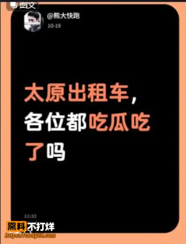 太原出租车司机 7