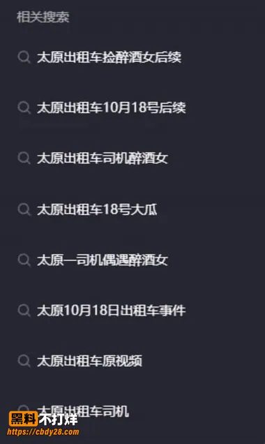 太原出租车司机 9