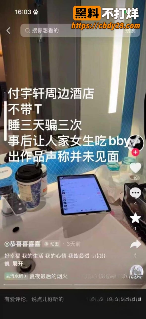 河南网红 付迪凯 彻底塌房 出轨视频曝光 15