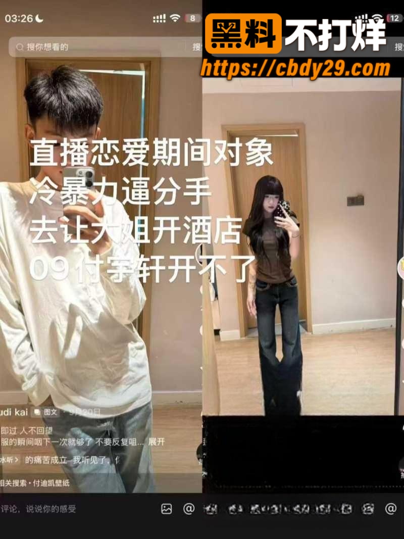 河南网红 付迪凯 彻底塌房 出轨视频曝光 18