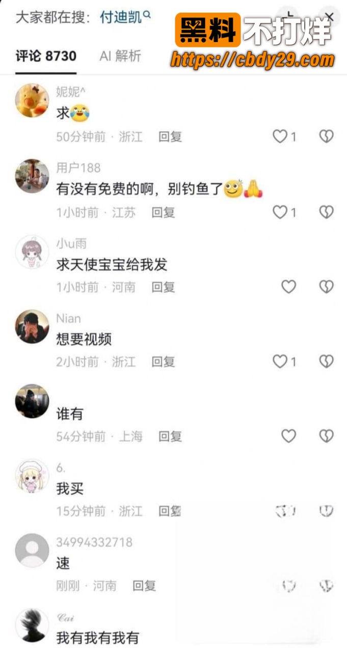 河南网红 付迪凯 彻底塌房 出轨视频曝光 21
