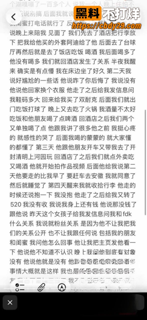 河南网红 付迪凯 彻底塌房 出轨视频曝光 24