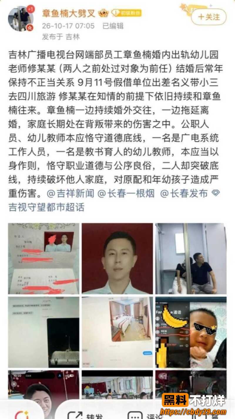 吉林广播电视台张宇楠婚内出轨09