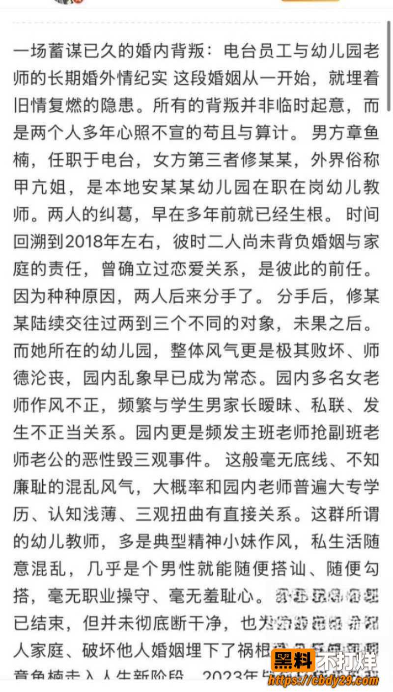 吉林广播电视台张宇楠婚内出轨17