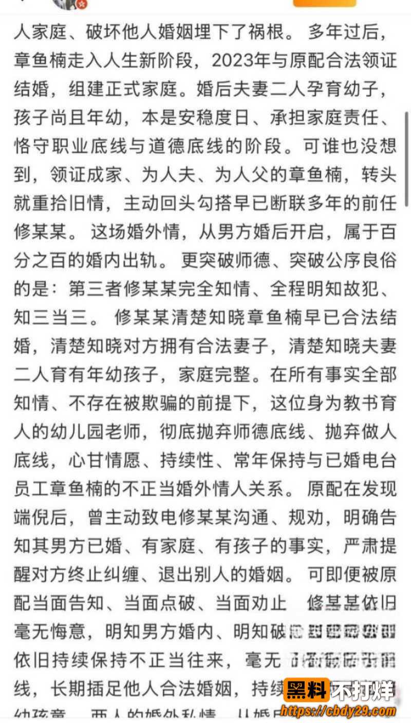 吉林广播电视台张宇楠婚内出轨18