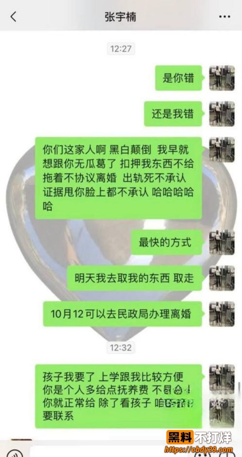 吉林广播电视台张宇楠婚内出轨23