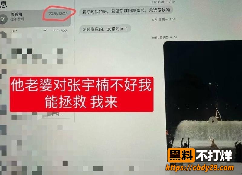 吉林广播电视台张宇楠婚内出轨27