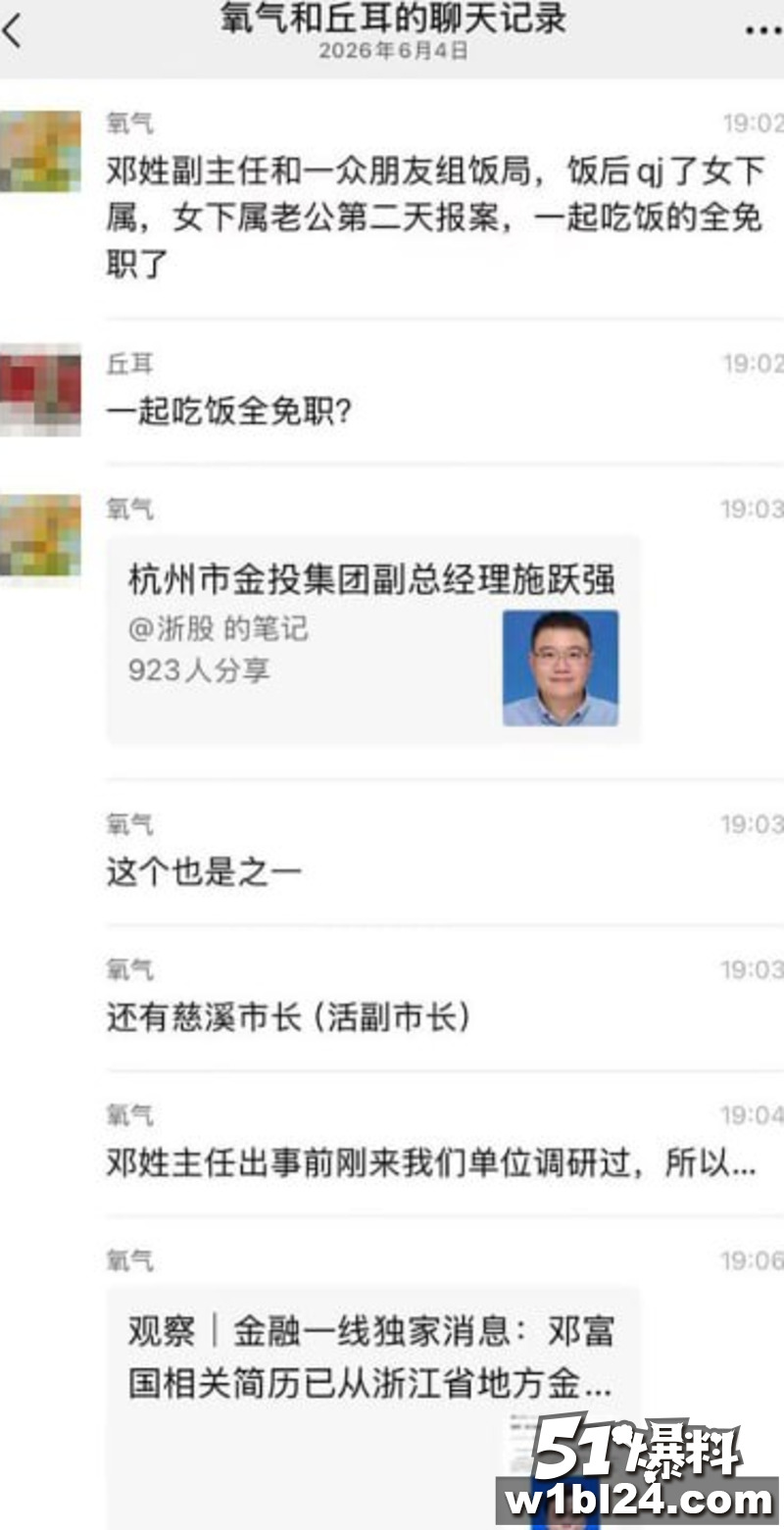 浙江三位高官饭局直接开淫趴 女干部被灌醉轮奸 丈夫次日报警 全员免职简历秒撤 劲爆视频已流出