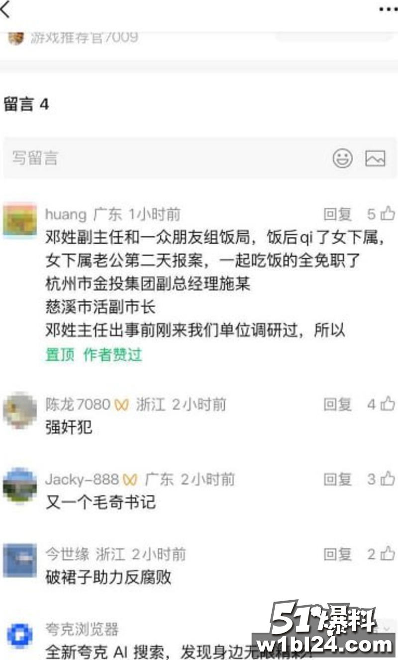 浙江三位高官饭局直接开淫趴 女干部被灌醉轮奸 丈夫次日报警 全员免职简历秒撤 劲爆视频已流出