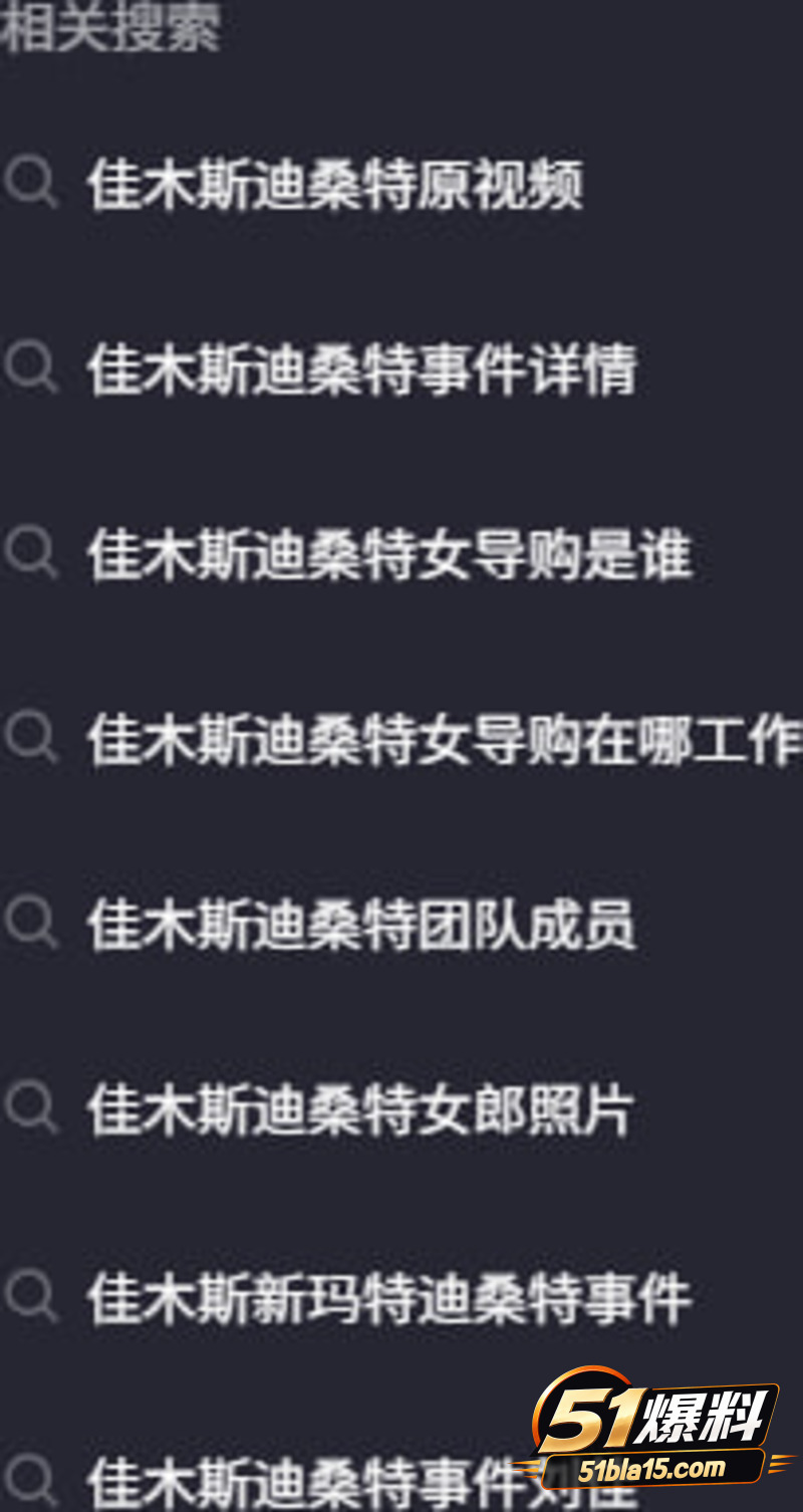 佳木斯迪桑特 女销售 刘佳 试衣间做爱视频流出 偷情顾客老公裸照曝光 全网疯传彻底社死