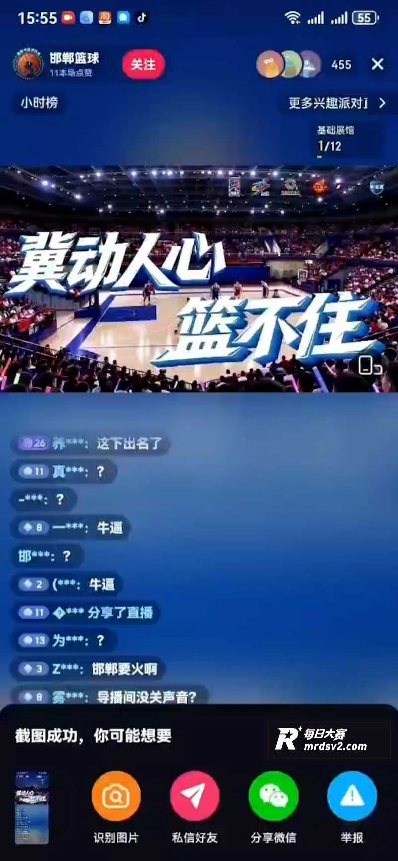 邯郸篮球直播间社死现相关图片1