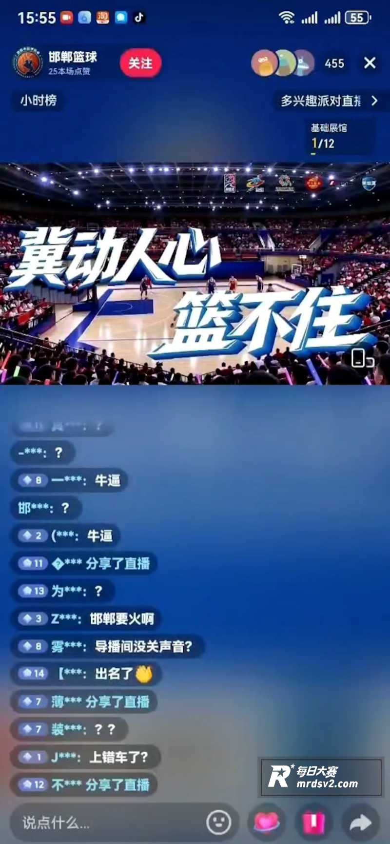 邯郸篮球直播间社死现相关图片2
