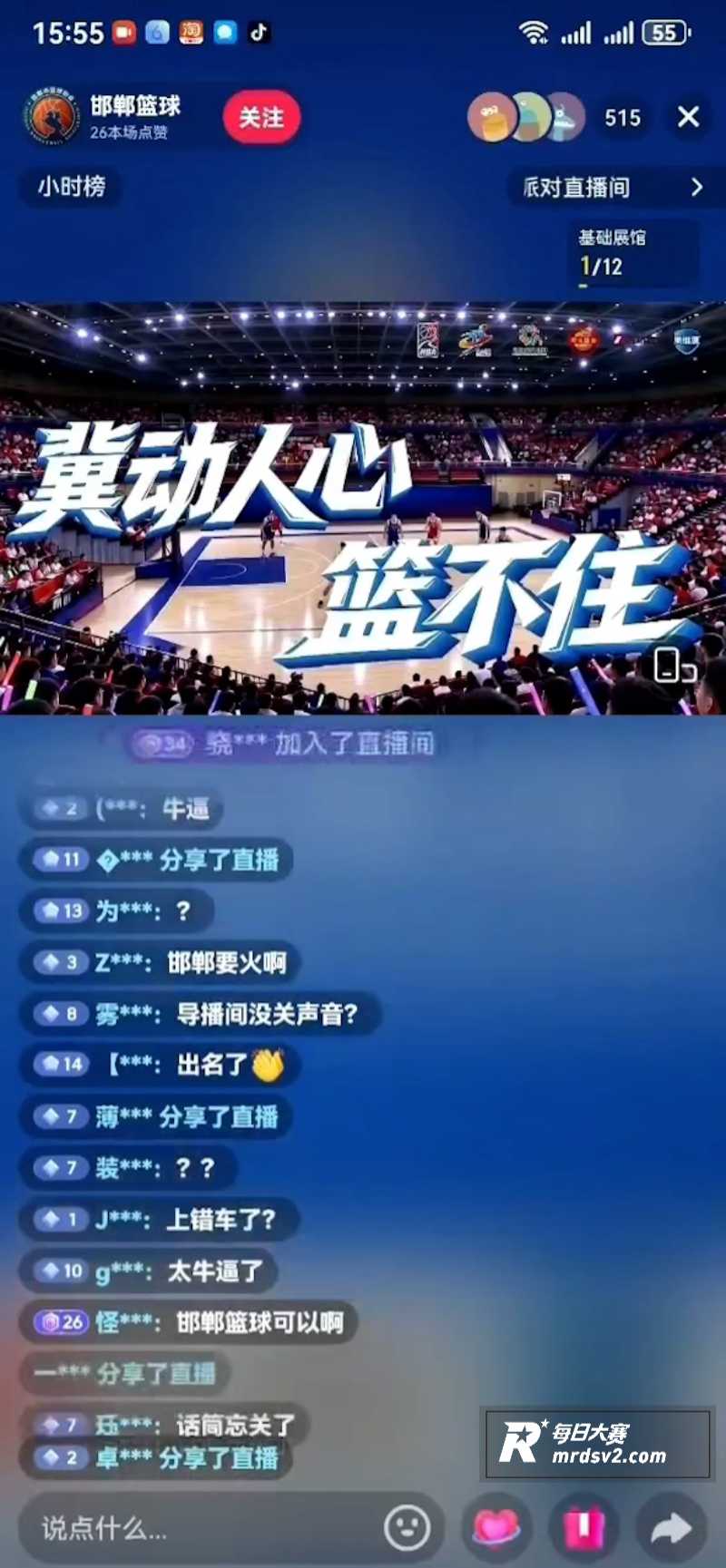 邯郸篮球直播间社死现相关图片3