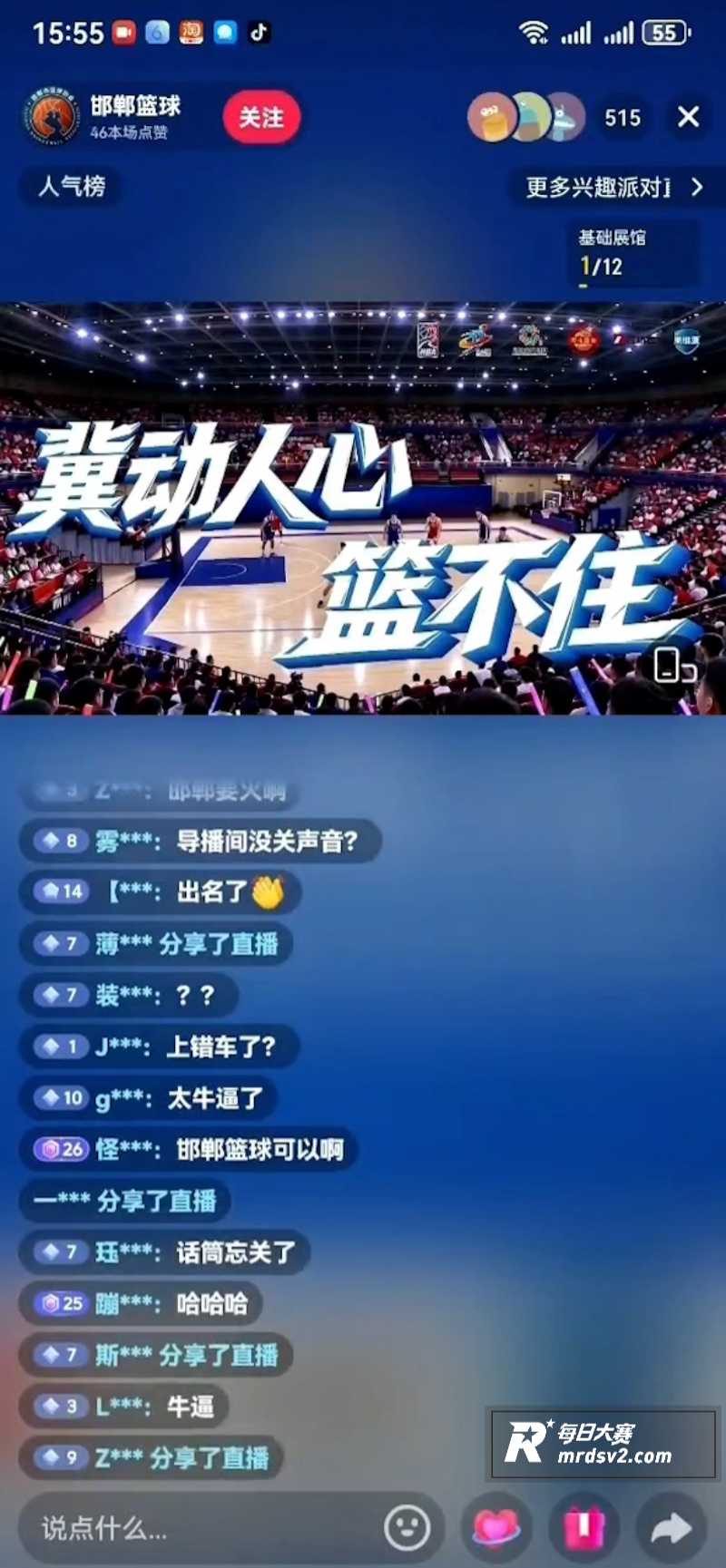 邯郸篮球直播间社死现相关图片4