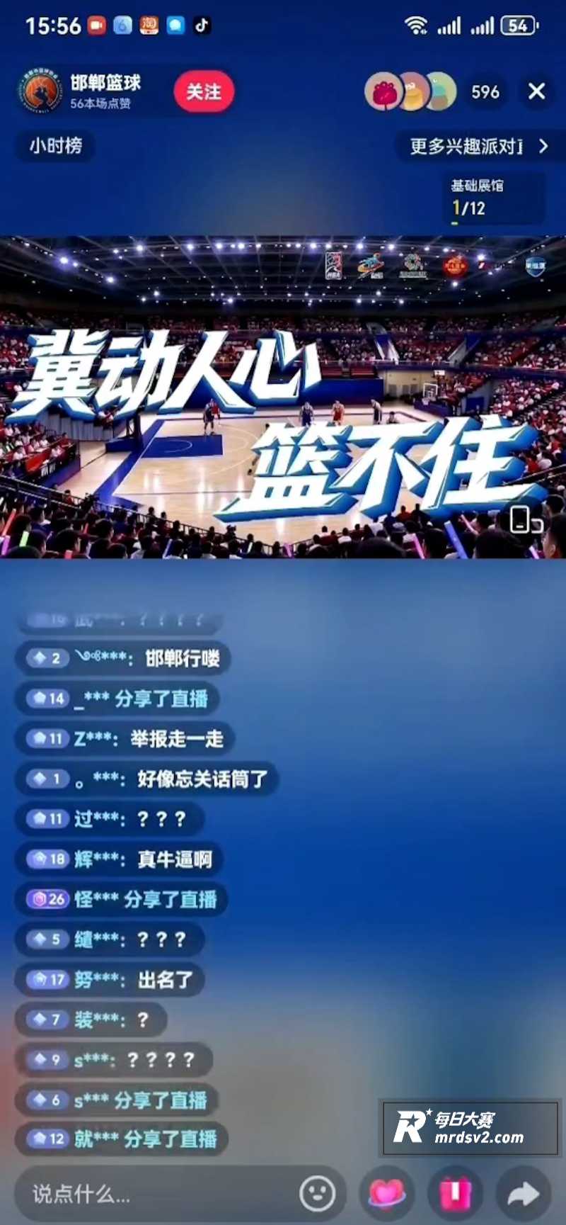 邯郸篮球直播间社死现相关图片5