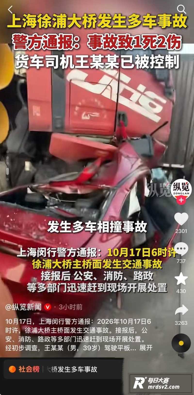 突发！上海徐浦大桥今相关图片4