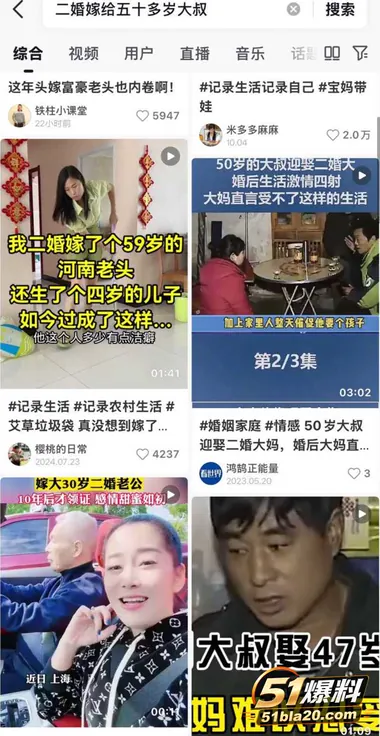 崩老头再度爆火 大批女网红集体炸锅 二婚带娃淫妇彩礼百万 捞女连大爷都不放过了