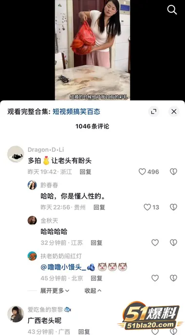 崩老头再度爆火 大批女网红集体炸锅 二婚带娃淫妇彩礼百万 捞女连大爷都不放过了
